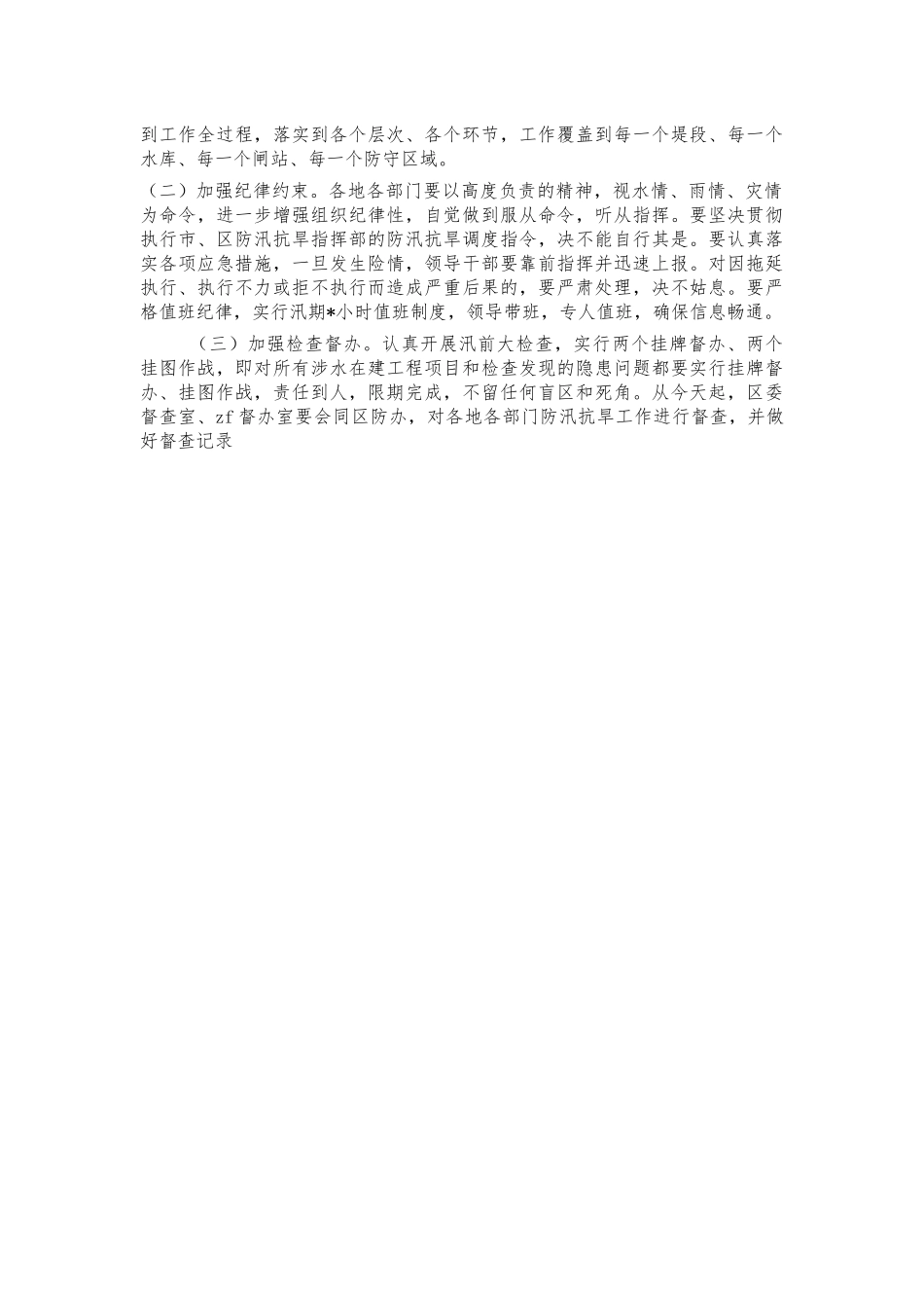 防汛抗旱会讲话.docx_第3页