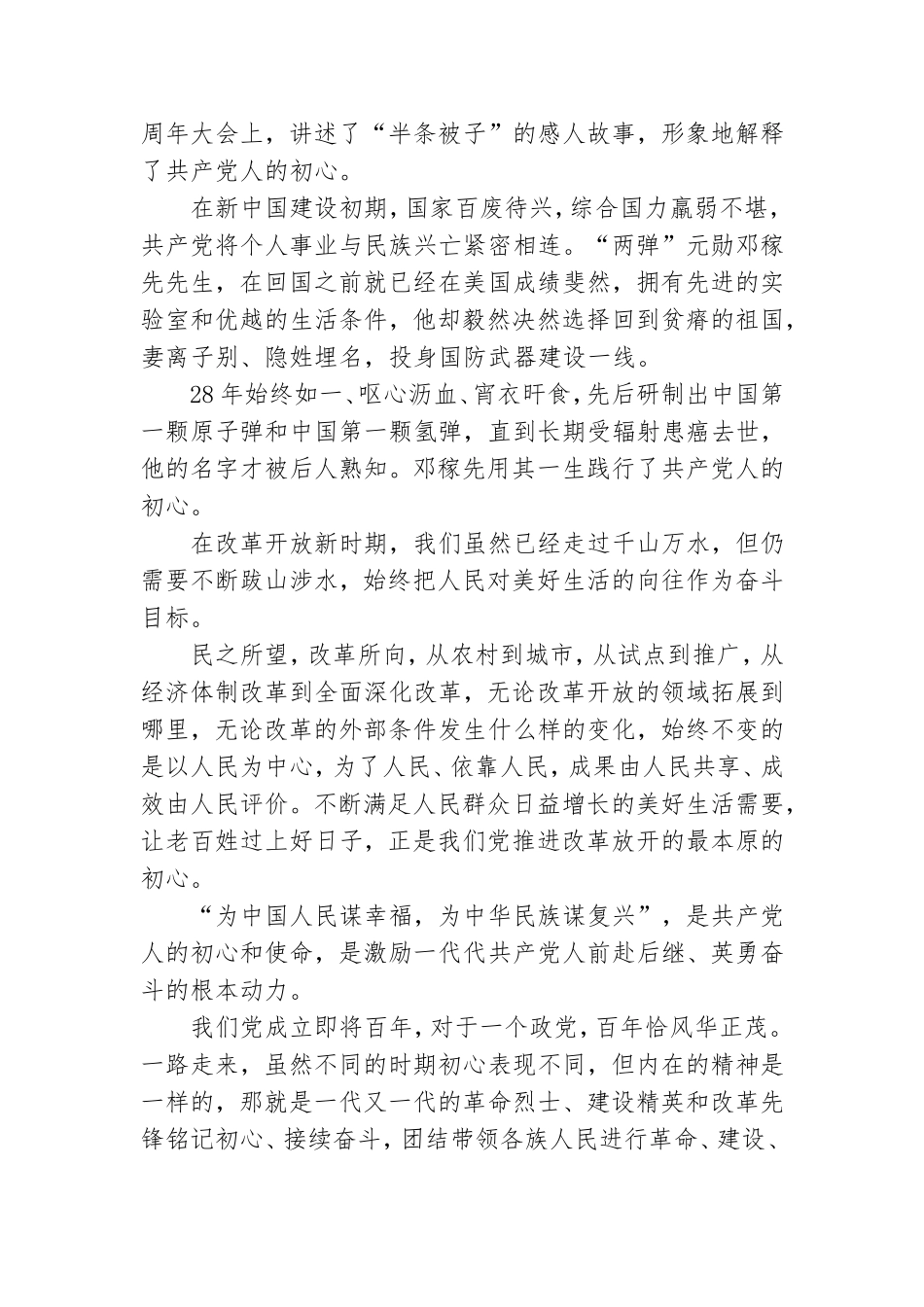 七一党课讲稿.doc_第2页