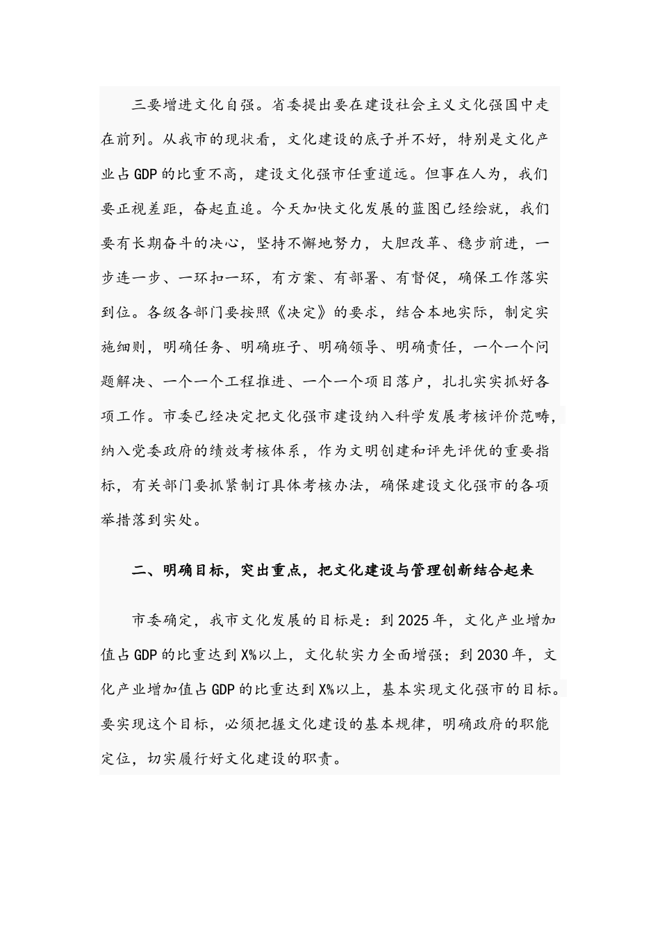 领导在2021年推动文化工作高质量发展会议上的发言文稿.docx_第3页