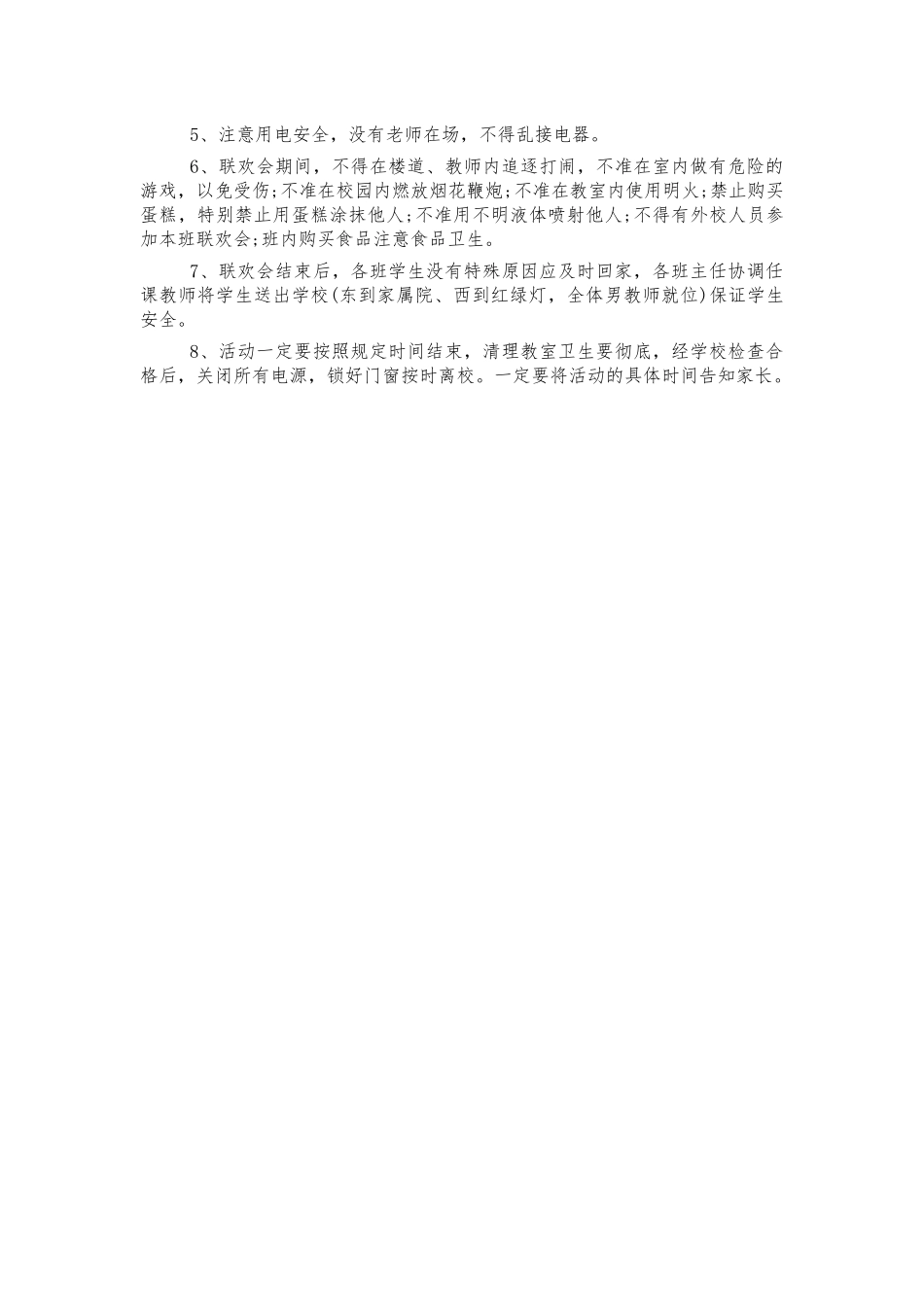 学校班级元旦晚会活动策划方案.docx_第2页