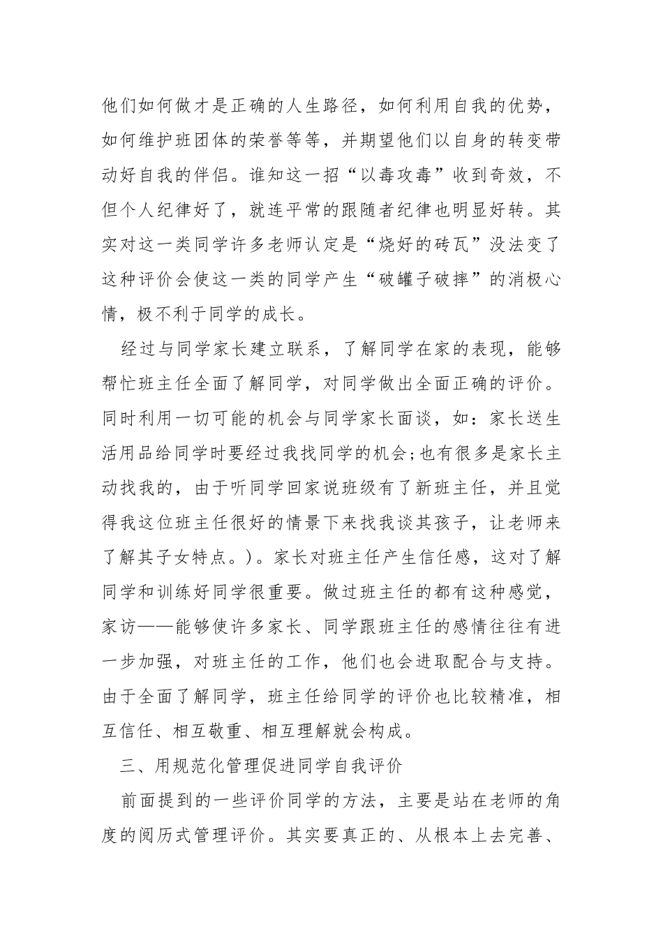 2021高中班主任工作训练总结五篇.docx_第3页