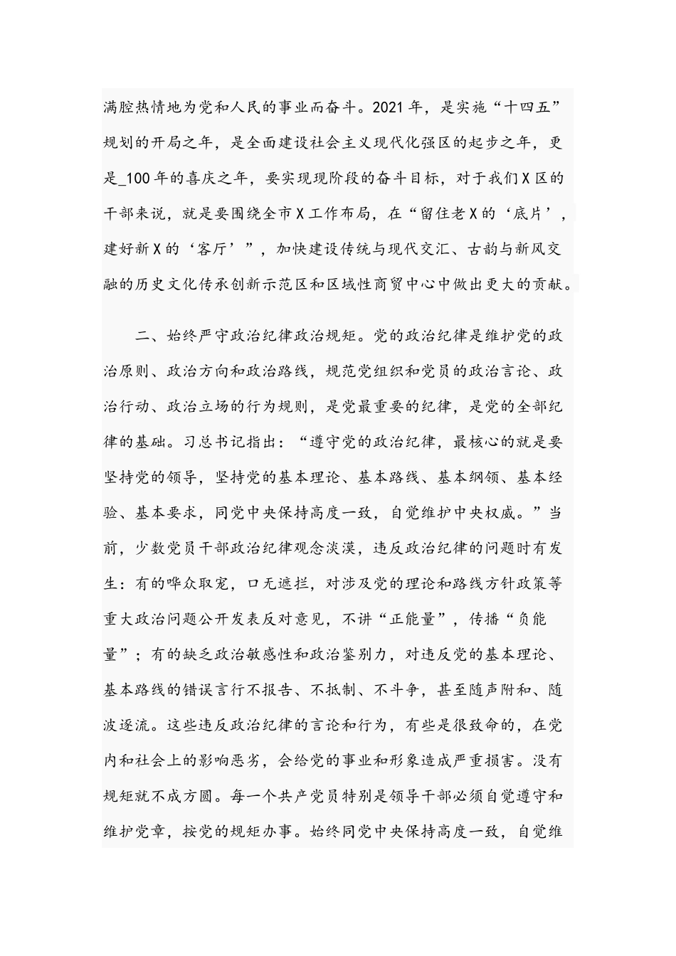 2021年关于永葆先进性、实干促发展专题党课讲稿文.docx_第2页