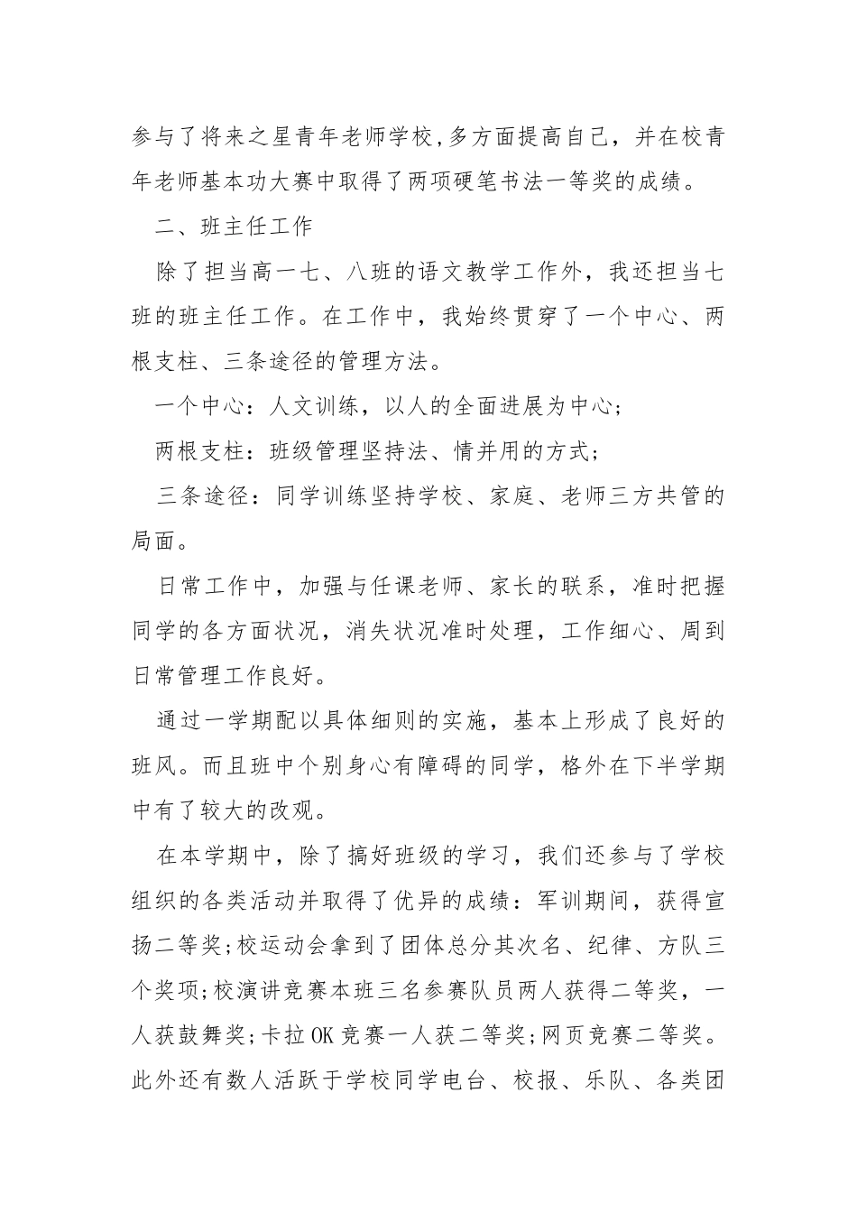 2021高中班主任训练教学总结范文五篇.docx_第2页