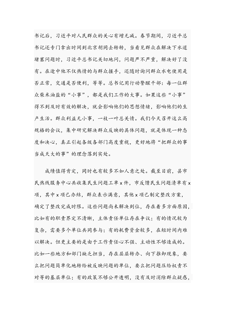 2021年干部在“我为群众办实事”实践活动推进会发言稿与预防德尔塔（Delta）变异毒株卫生知识培训材料.docx_第2页