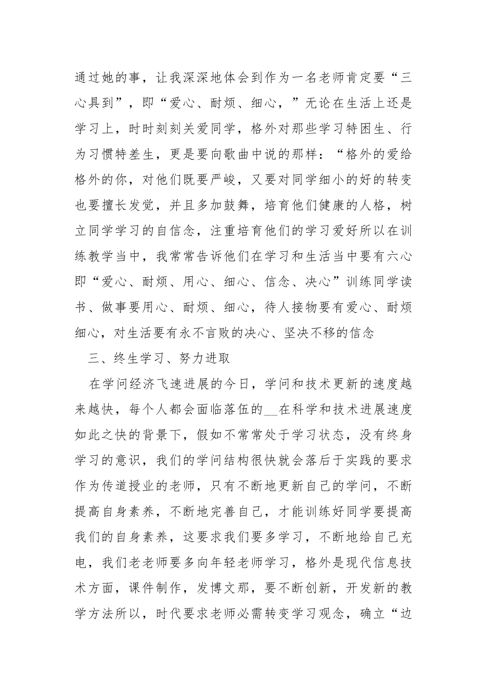 2021关于师德师风教学总结优秀范文.docx_第3页