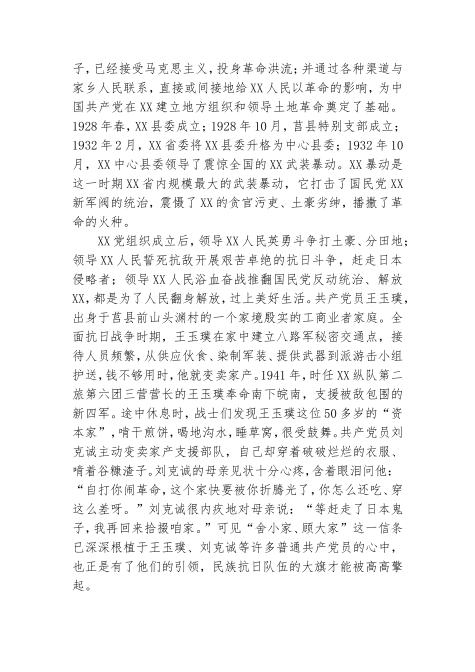 2021年关于“历史是最好的教科书”专题党课讲稿范文.doc_第2页