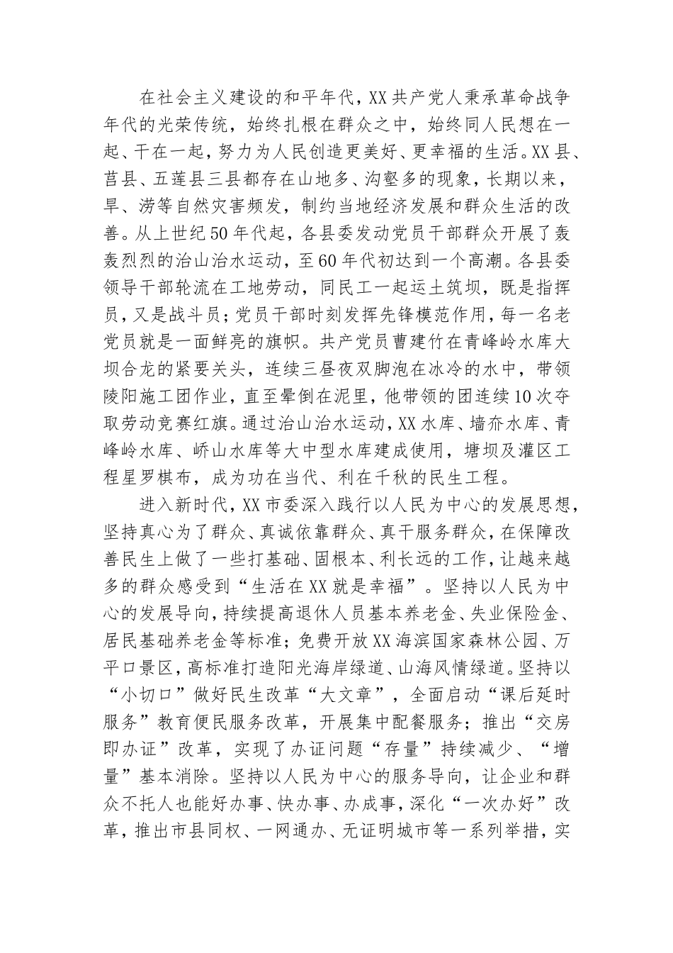 2021年关于“历史是最好的教科书”专题党课讲稿范文.doc_第3页