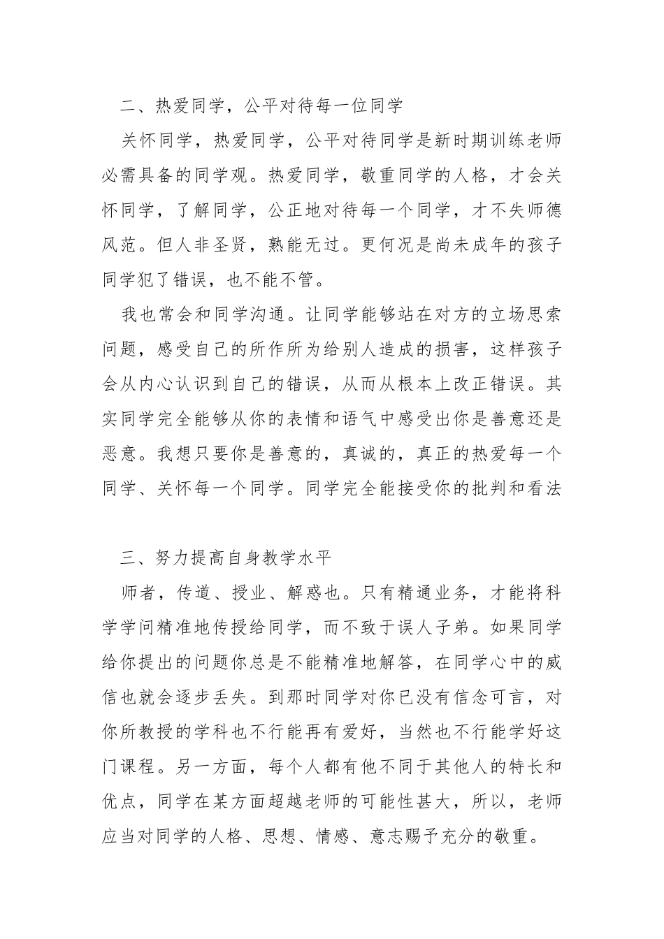 2021教学老师师德总结五篇.docx_第2页