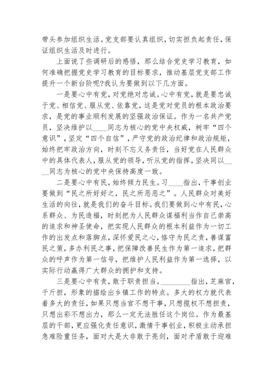 2021基层党支部书记学习教育专题党课范文.doc_第3页