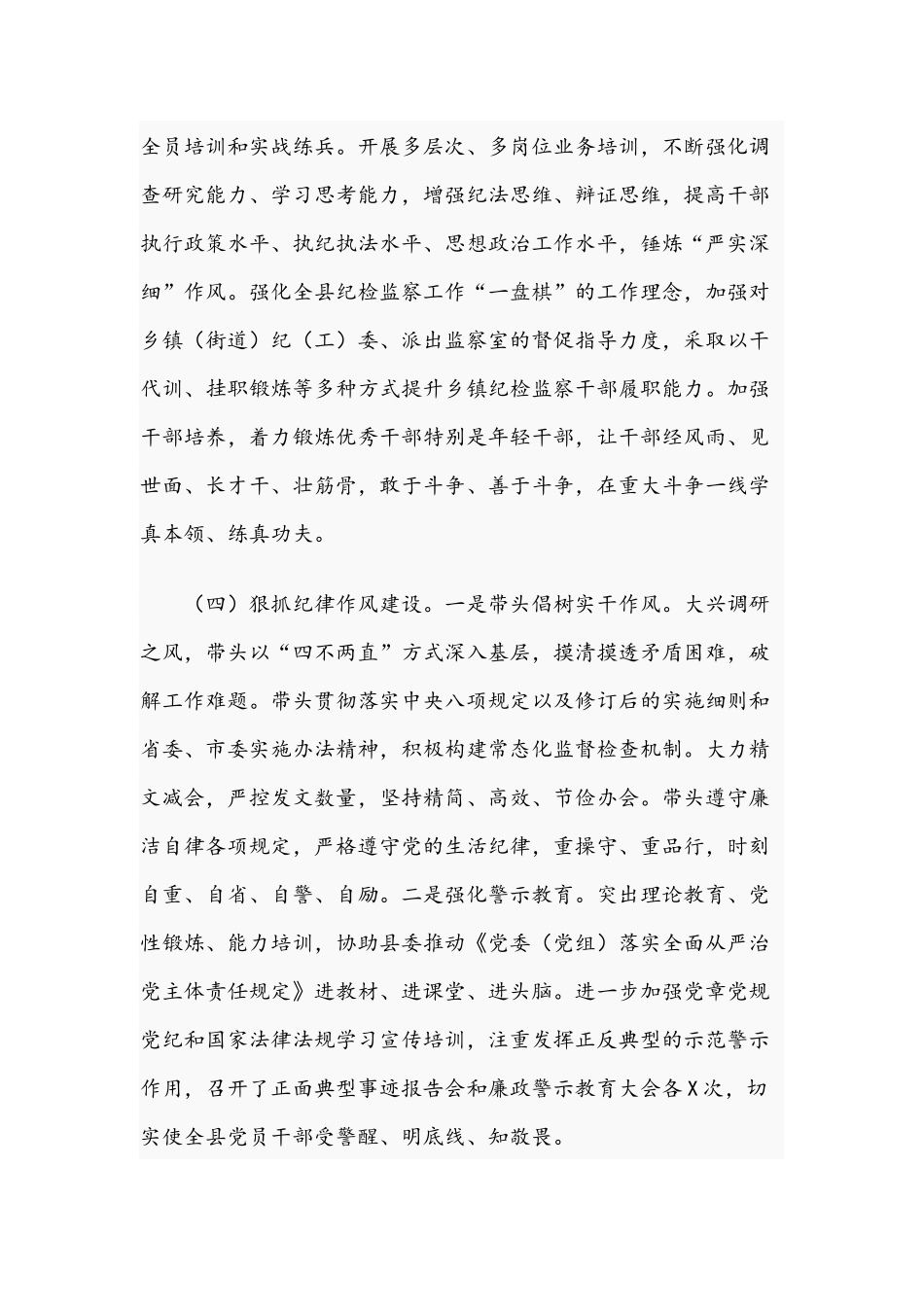 2021年开展全面从严治党责任落实“一岗双责”情况汇报文稿.docx_第3页