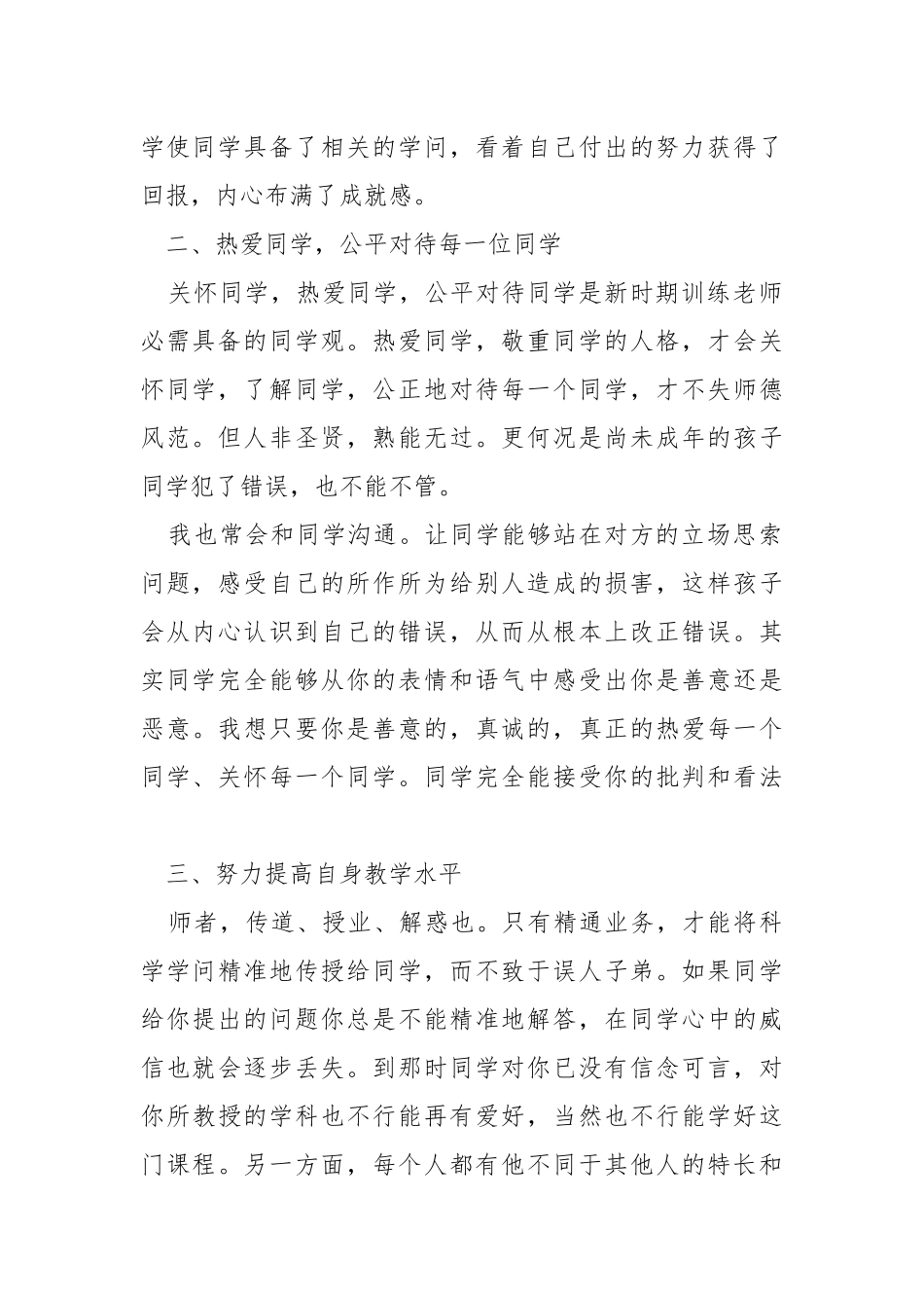 2021老师师德建设工作自我总结模板五篇.docx_第2页