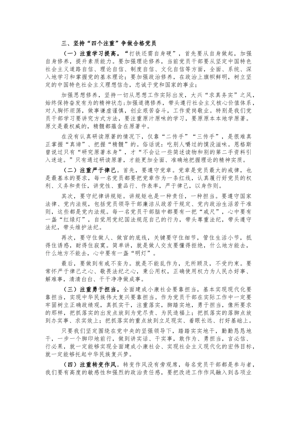 坚定理想信念2021年党课讲稿.docx_第2页