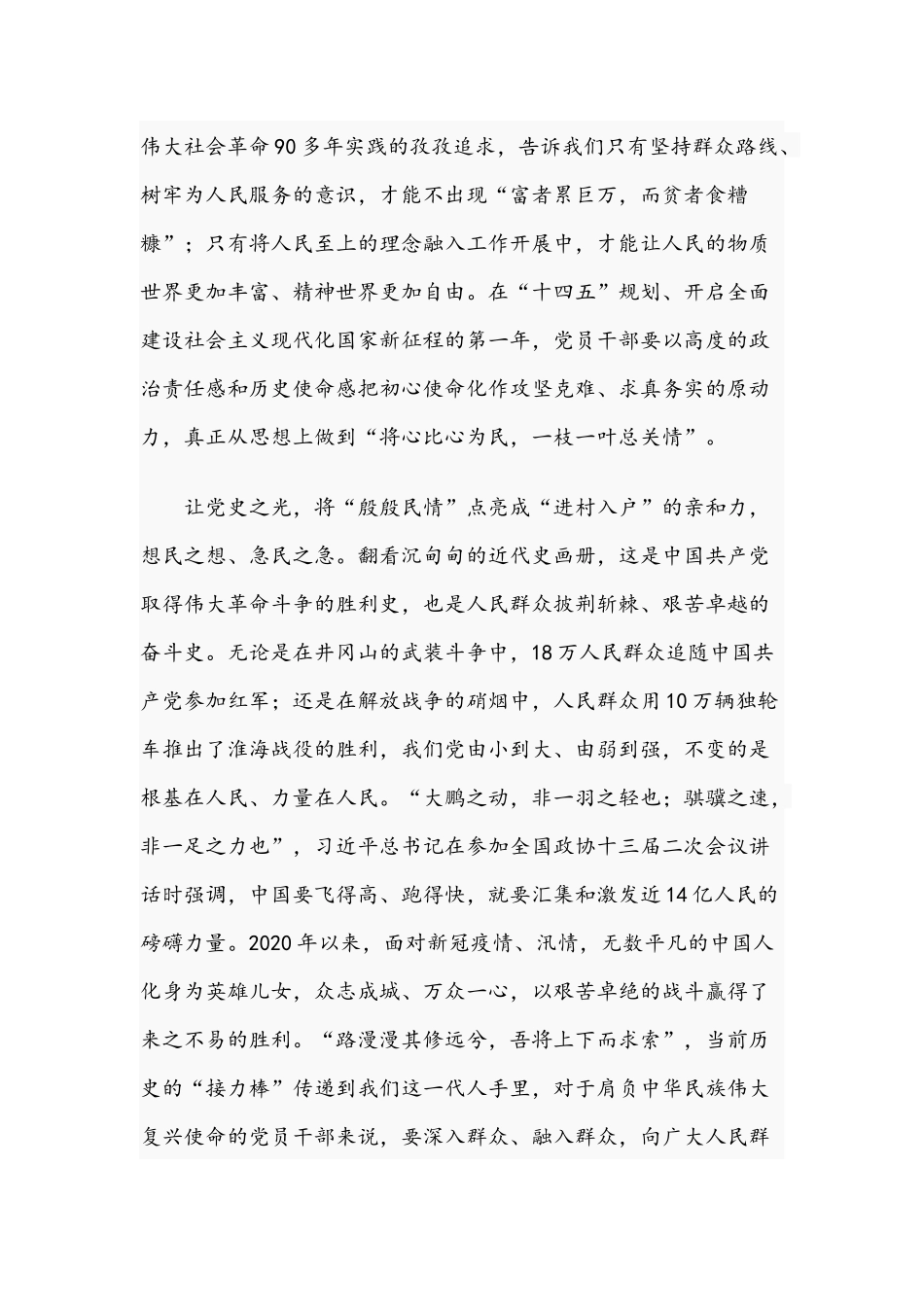 2021年党员干部在学习发言材料稿与纪委监委副主任在优化营商环境会议讲话稿.docx_第2页