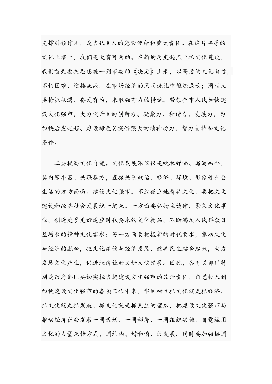 2021年领导在推动文化工作高质量发展会议发言稿与领导干部在党风廉政建设工作会议讲话稿.docx_第2页
