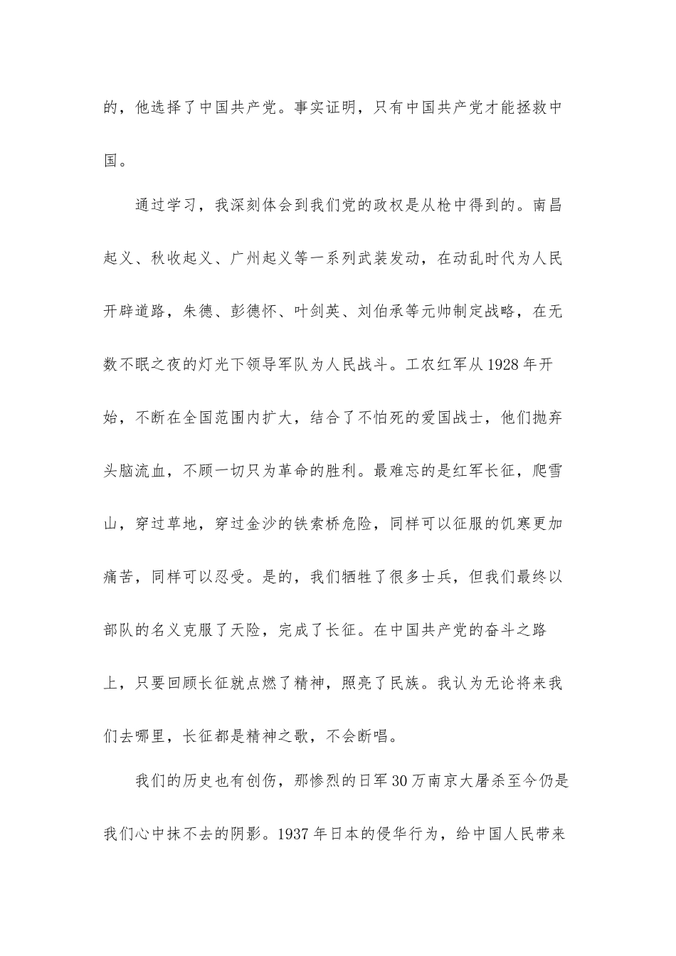 坚定理想信念关于2021年党史学习教育心得体会9篇.docx_第2页
