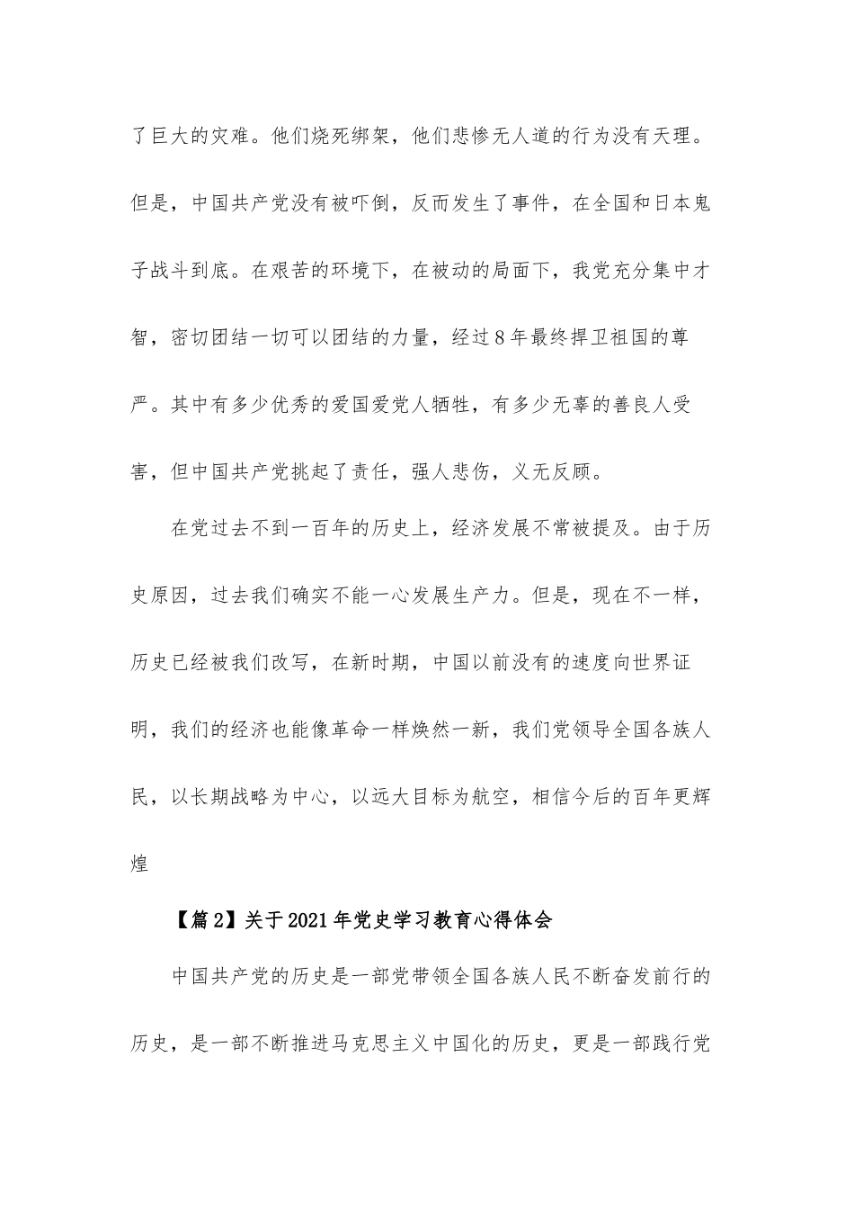 坚定理想信念关于2021年党史学习教育心得体会9篇.docx_第3页