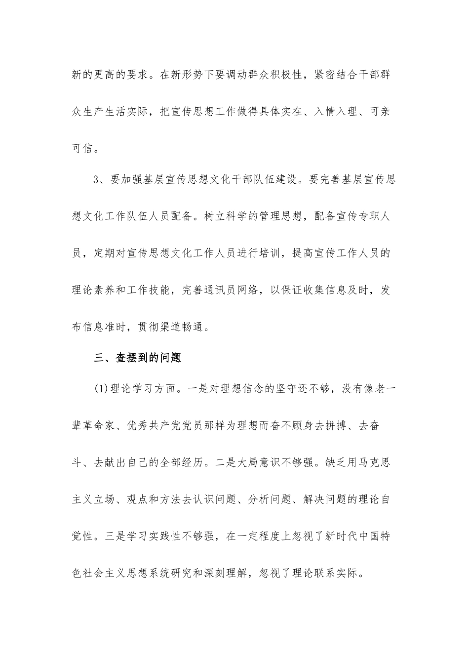 推进“自我革命、自我净化、自我提升”2021年党员学习党史汇报材料三篇.docx_第3页