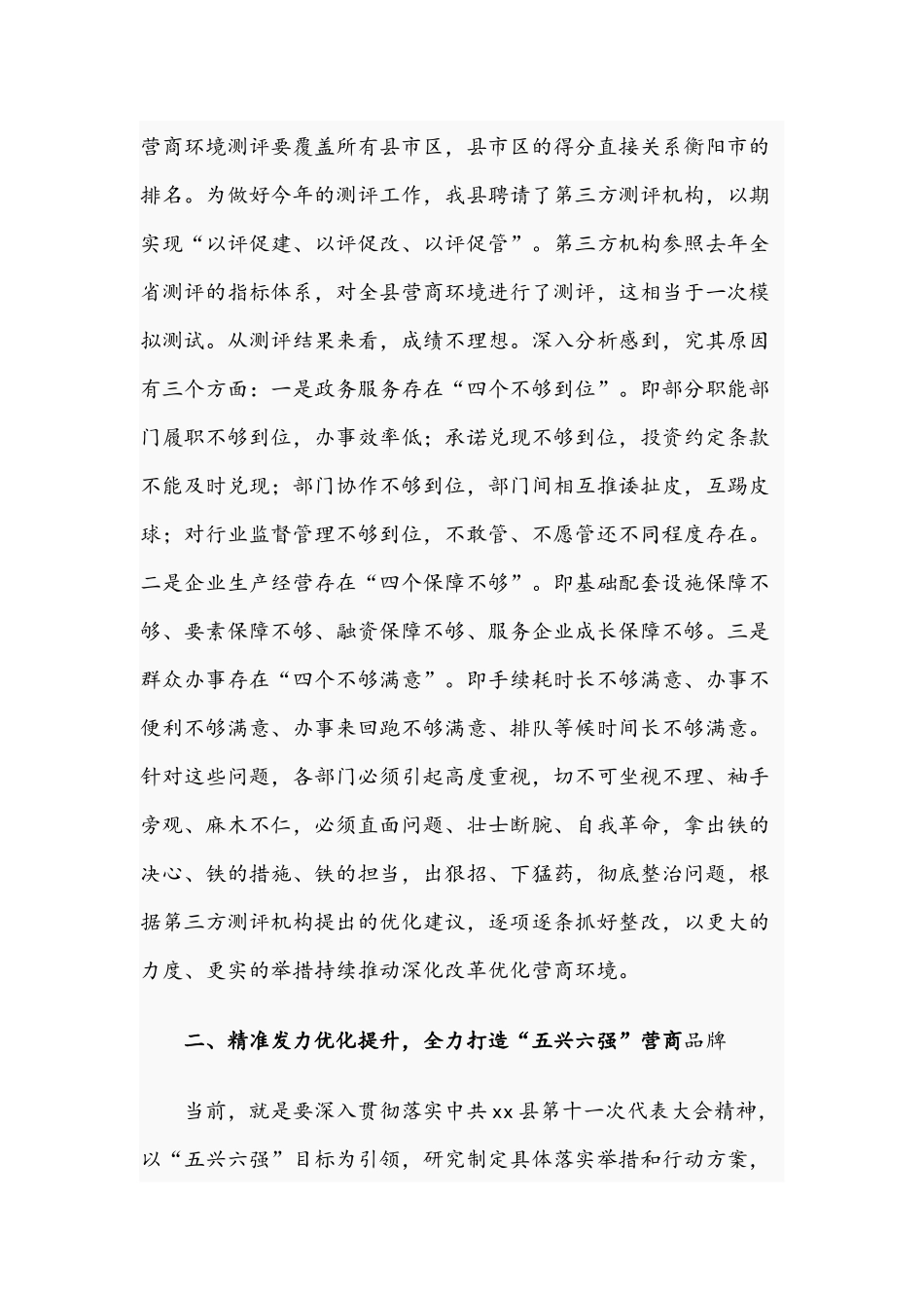 乡镇领导干部在2021年优化营商环境工作调研会上的讲话文稿.docx_第2页
