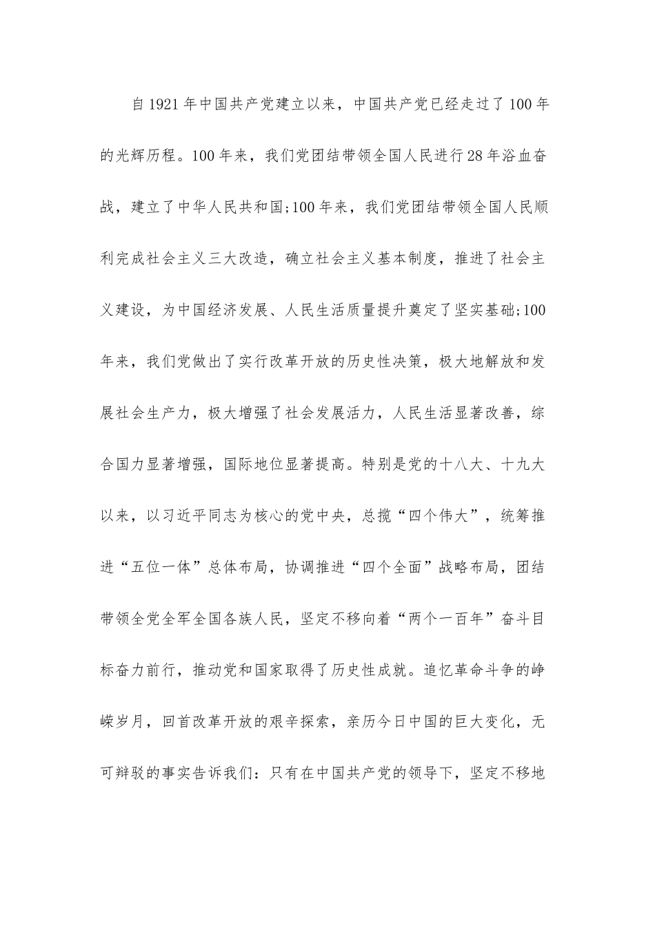 学习在七一建党节大会上的重要讲话专题党课讲稿八篇.docx_第2页
