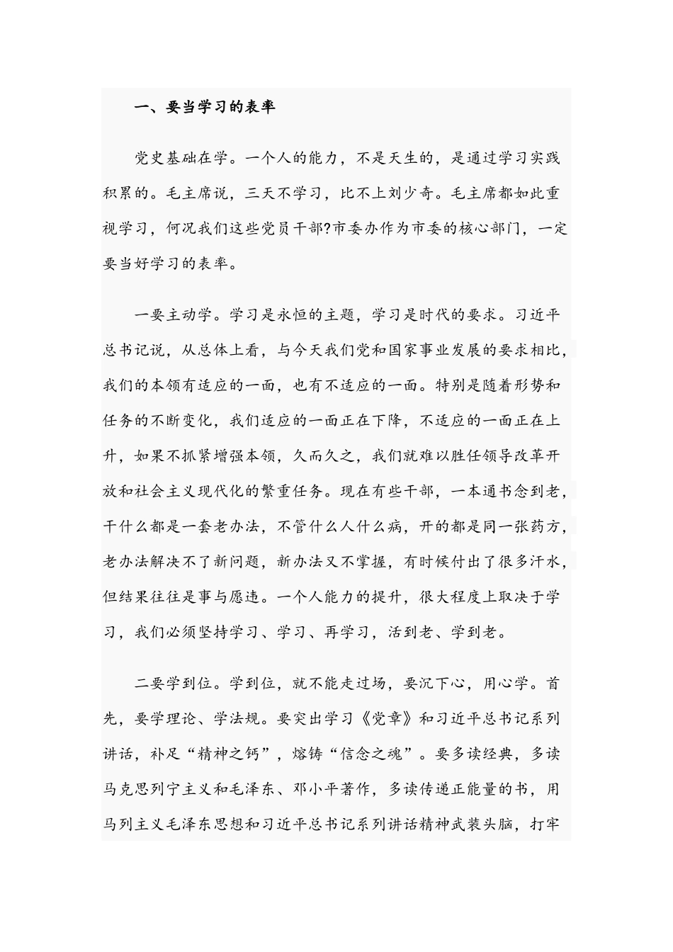 2021年专题党课讲稿：当好“三个表率” 争做优秀党员文稿.docx_第2页