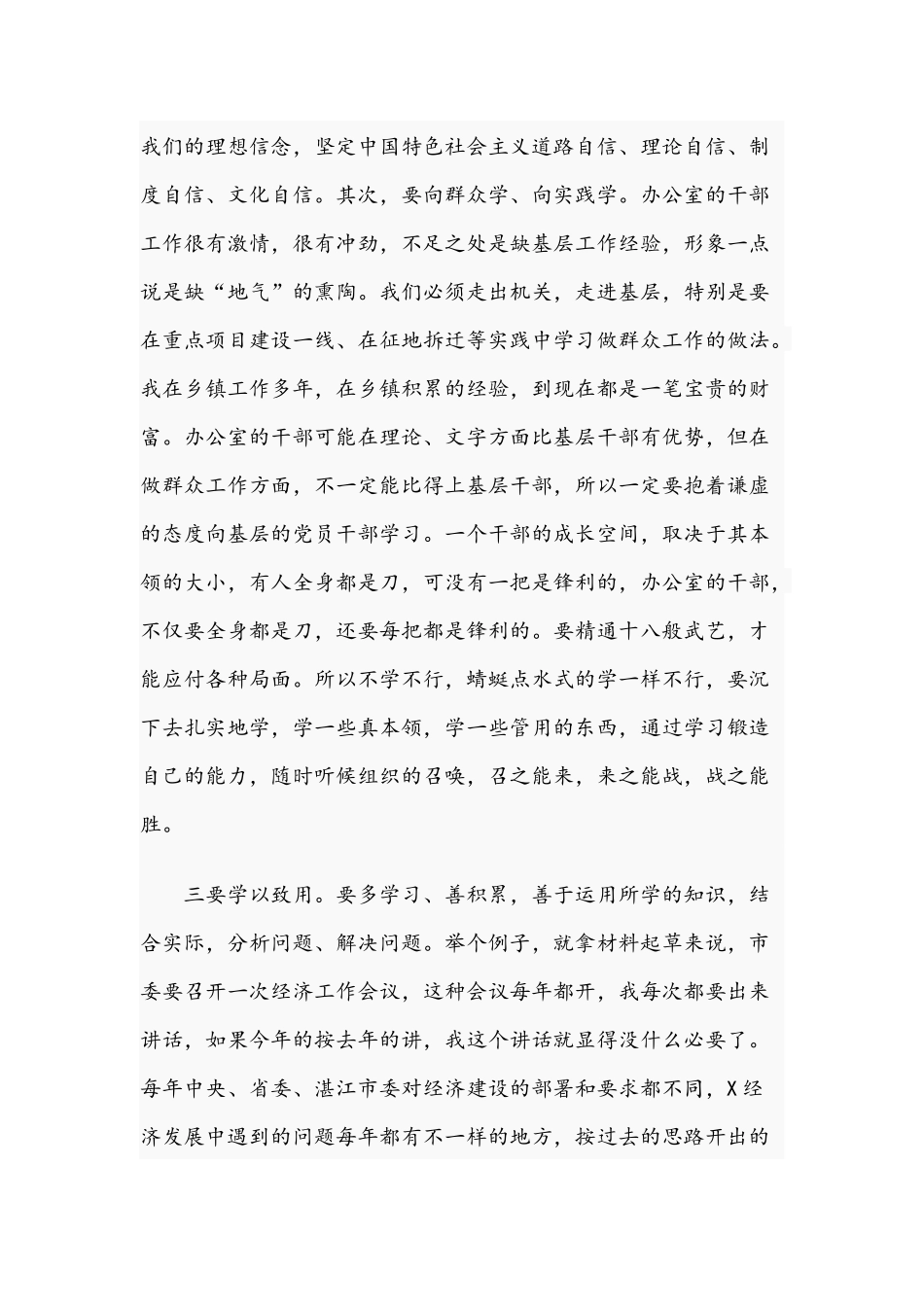 2021年专题党课讲稿：当好“三个表率” 争做优秀党员文稿.docx_第3页