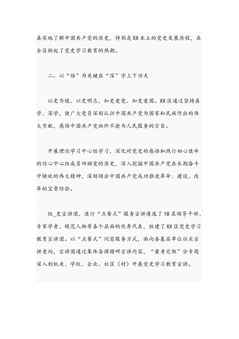 关于2021年学习教育推动城区高质量发展经验材料文稿.docx_第3页