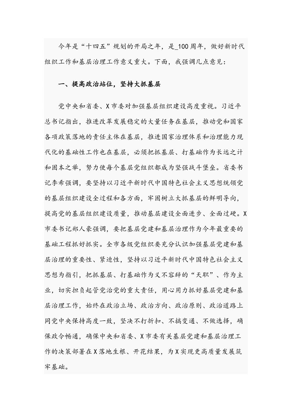 领导在2021年基层治理工作会议上的讲话文稿.docx_第2页