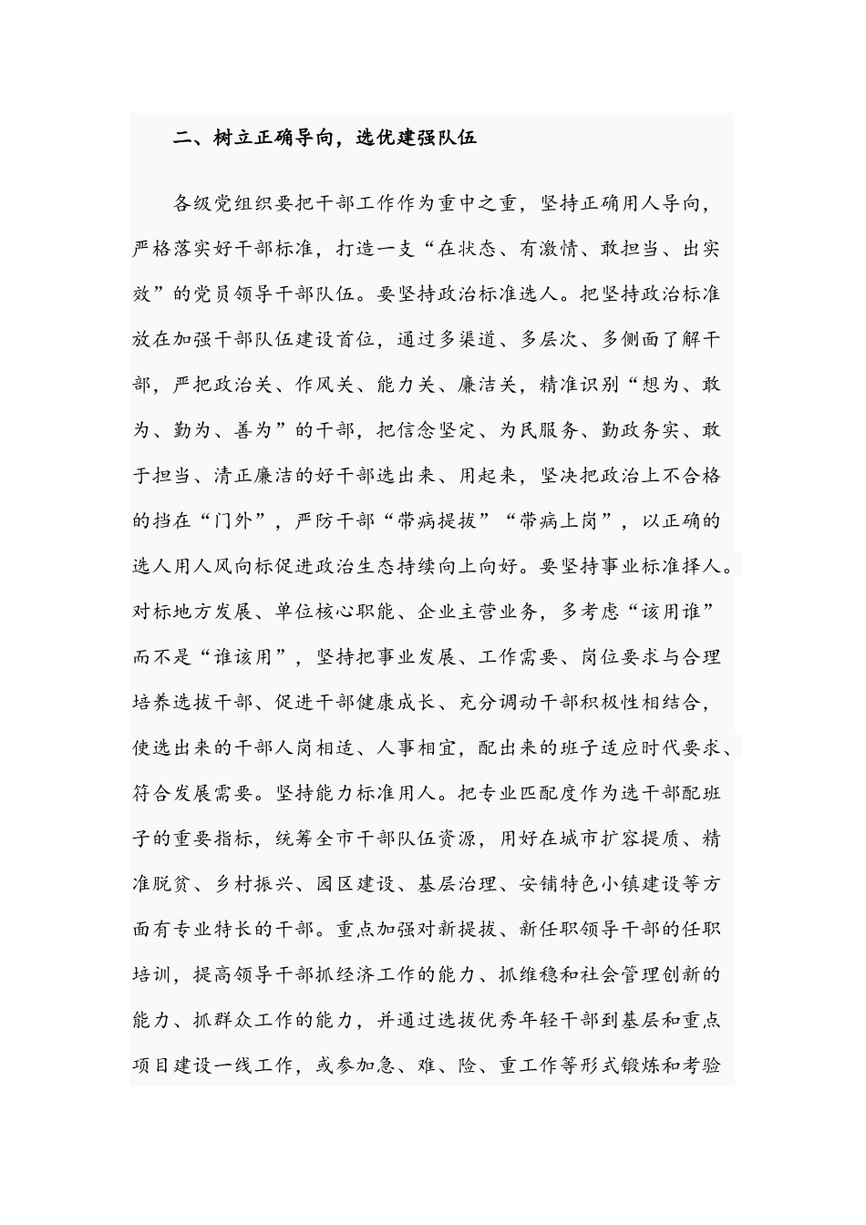 领导在2021年基层治理工作会议上的讲话文稿.docx_第3页