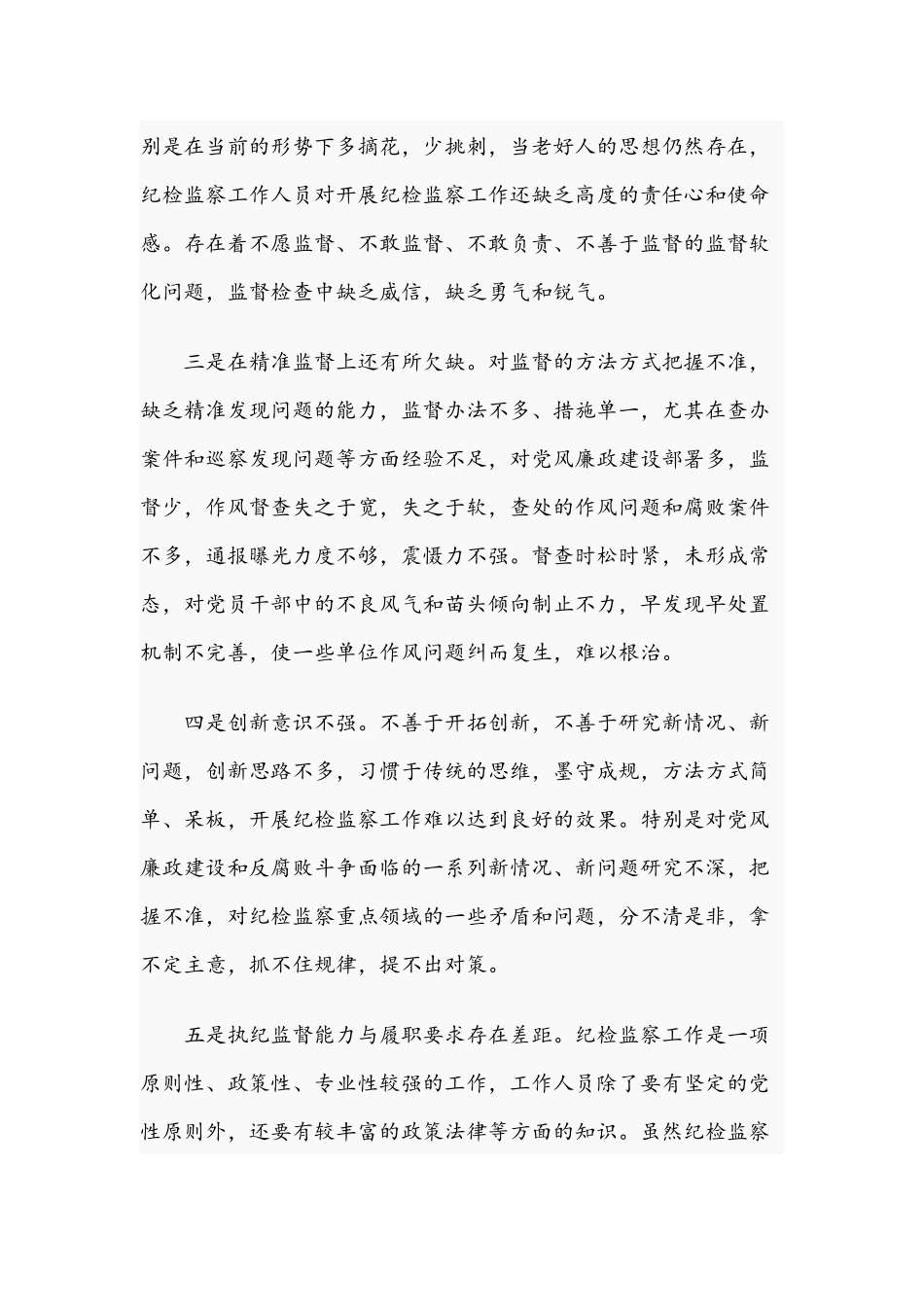 2021年关于加强派驻监督的对策和思路研究文稿.docx_第2页