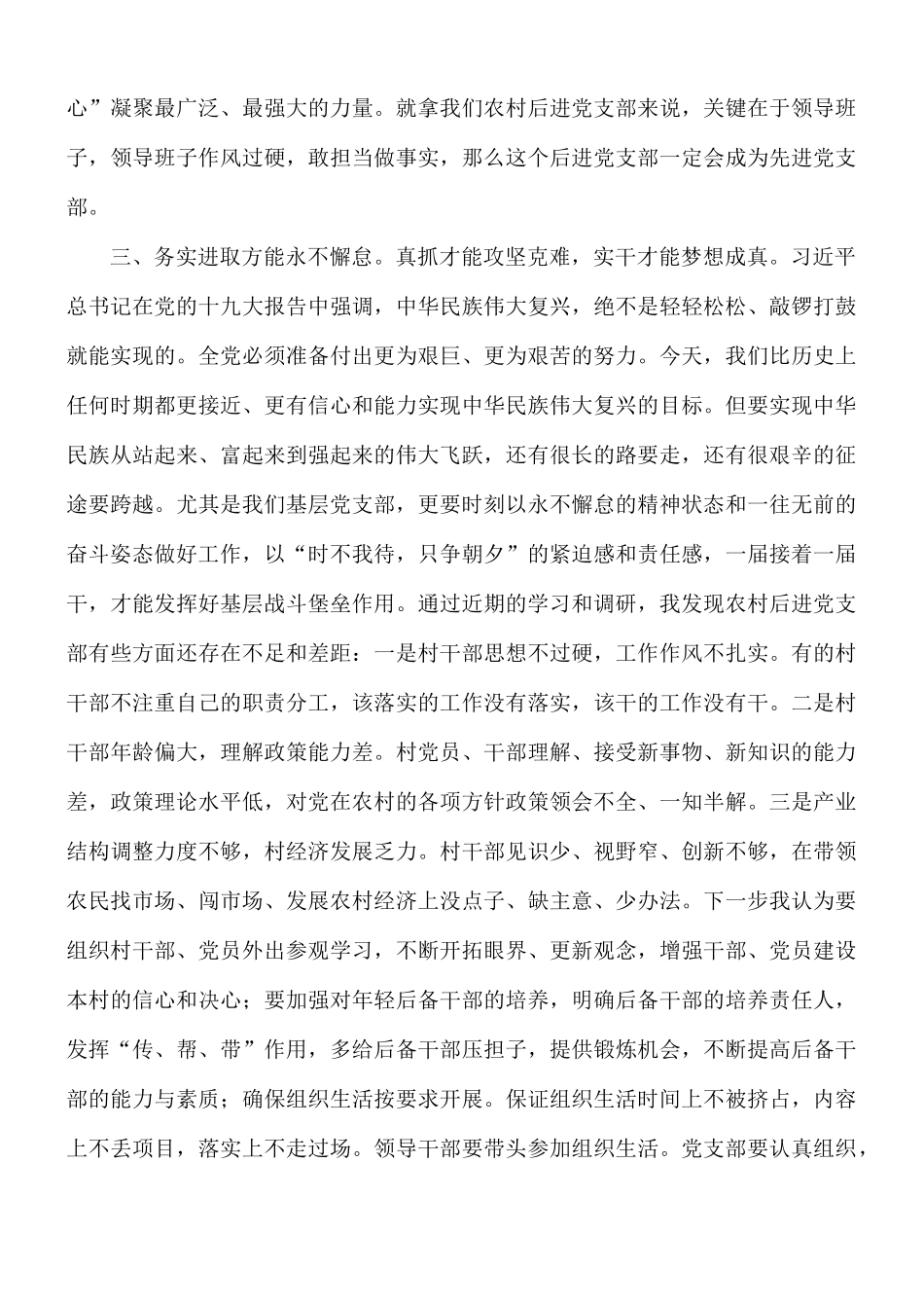 2021基层党支部书记学习教育专题党课讲稿.docx_第2页