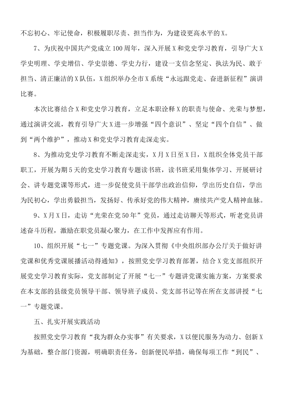 2021年党员干部学习教育开展情况报告范文.docx_第3页