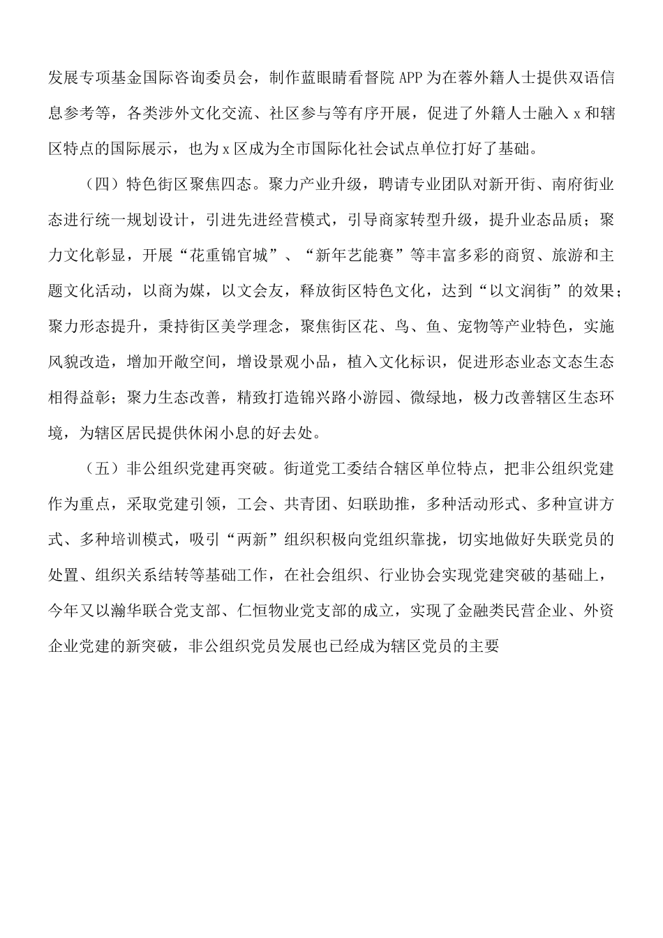 2021年街道工作总结暨来年工作计划.docx_第2页