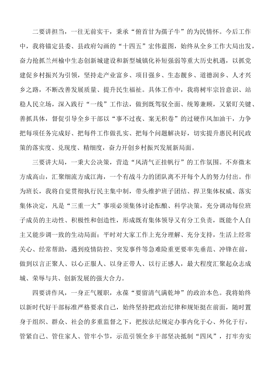 乡镇党委书记在2021年任职表态发言稿.docx_第2页
