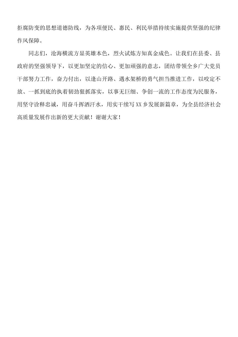 乡镇党委书记在2021年任职表态发言稿.docx_第3页
