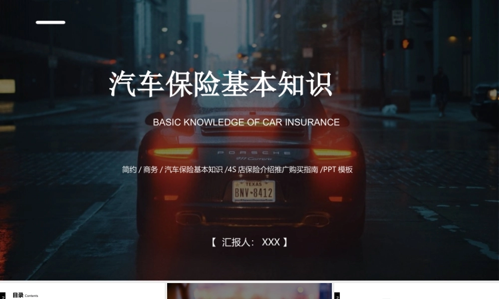 简约汽车保险基本知识PPT模板下载.pptx