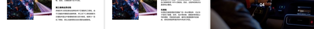 简约汽车保险基本知识PPT模板下载.pptx