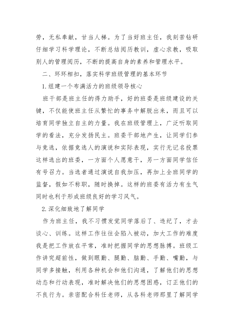 2021班主任班级管理教学总结五篇.docx_第2页