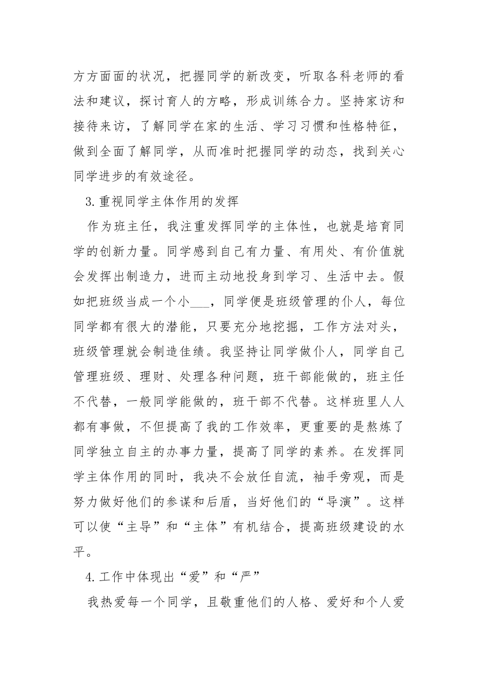 2021班主任班级管理教学总结五篇.docx_第3页