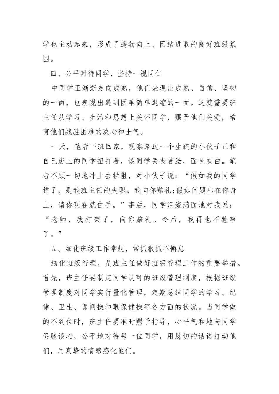 2021班主任训练个人教学总结范文五篇.docx_第3页