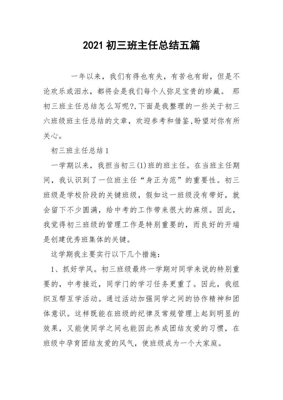 2021初三班主任总结五篇.docx_第1页