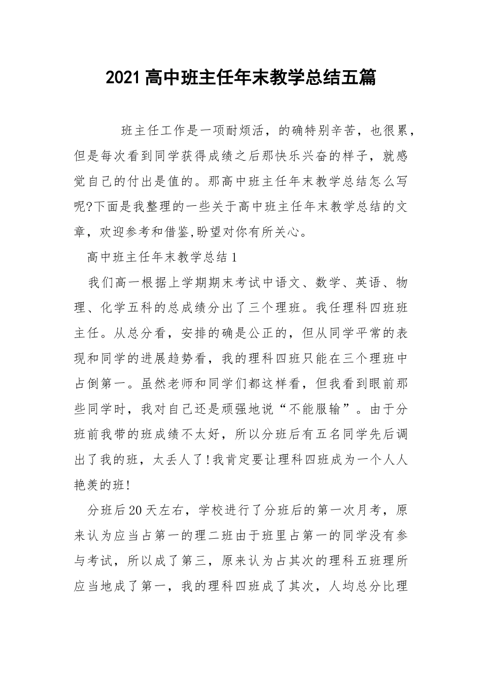 2021高中班主任年末教学总结五篇.docx_第1页