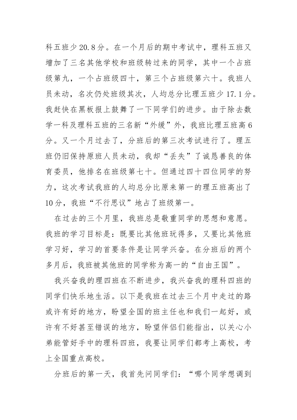 2021高中班主任年末教学总结五篇.docx_第2页