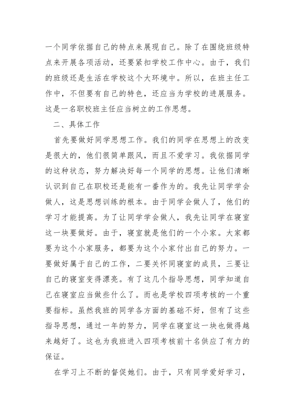 2021关于中职新班主任工作总结范文.docx_第2页
