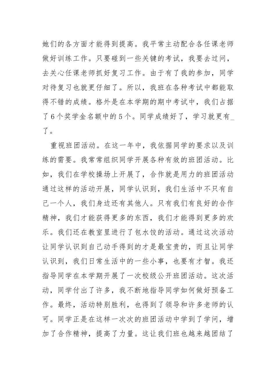 2021关于中职新班主任工作总结范文.docx_第3页
