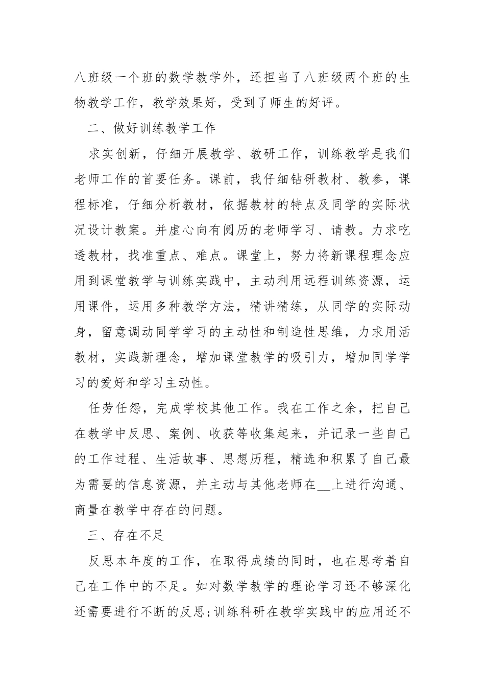 2021老师个人师德师风总结范文5篇.docx_第2页