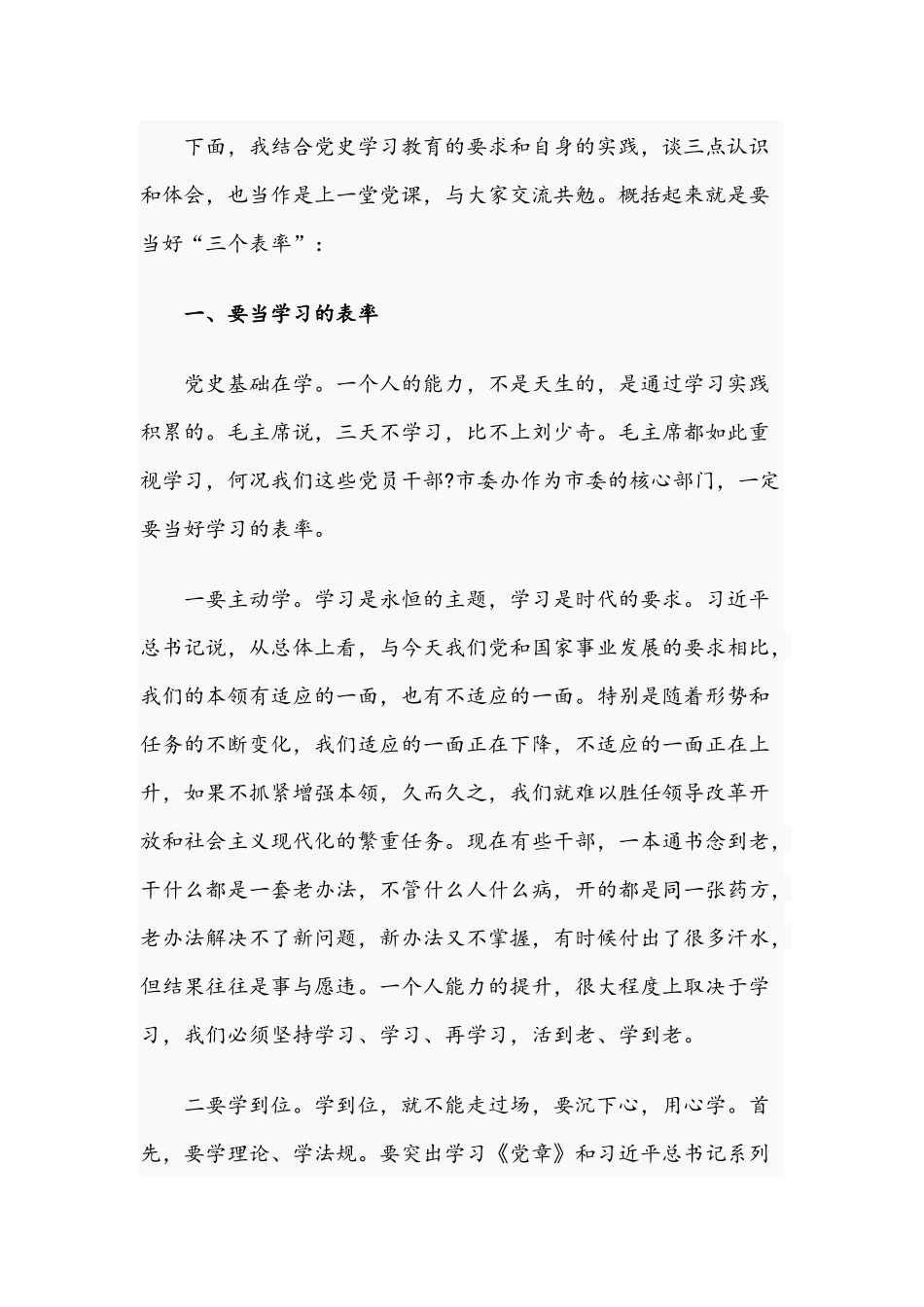 2021年专题党课讲稿：当好“三个表率”争做优秀党员与领导在基层治理工作会议讲话稿.docx_第2页