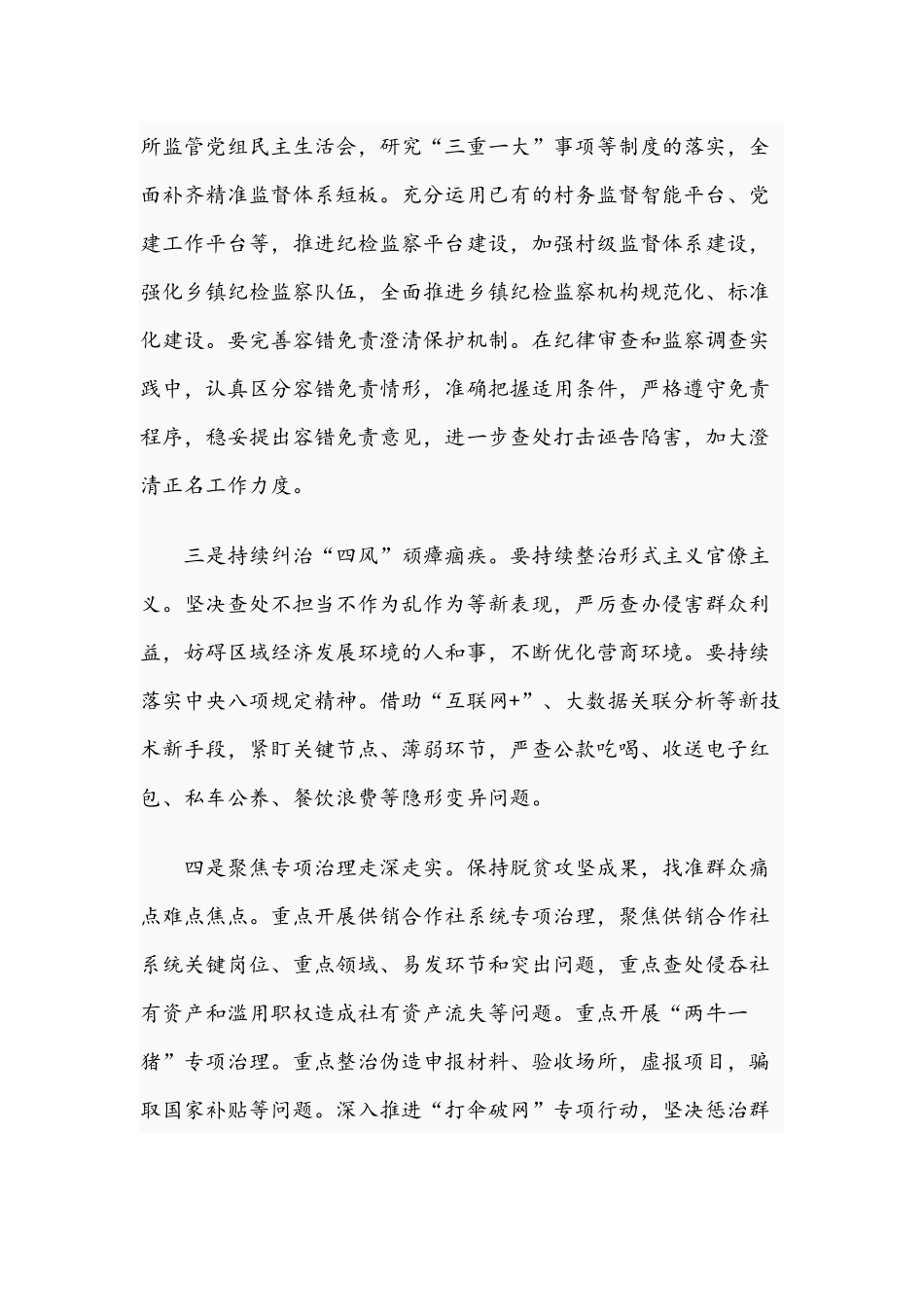 2021年关于践行“两个维护”推进全面从严治党材料稿与党员在公司党支部成立大会讲话稿.docx_第2页