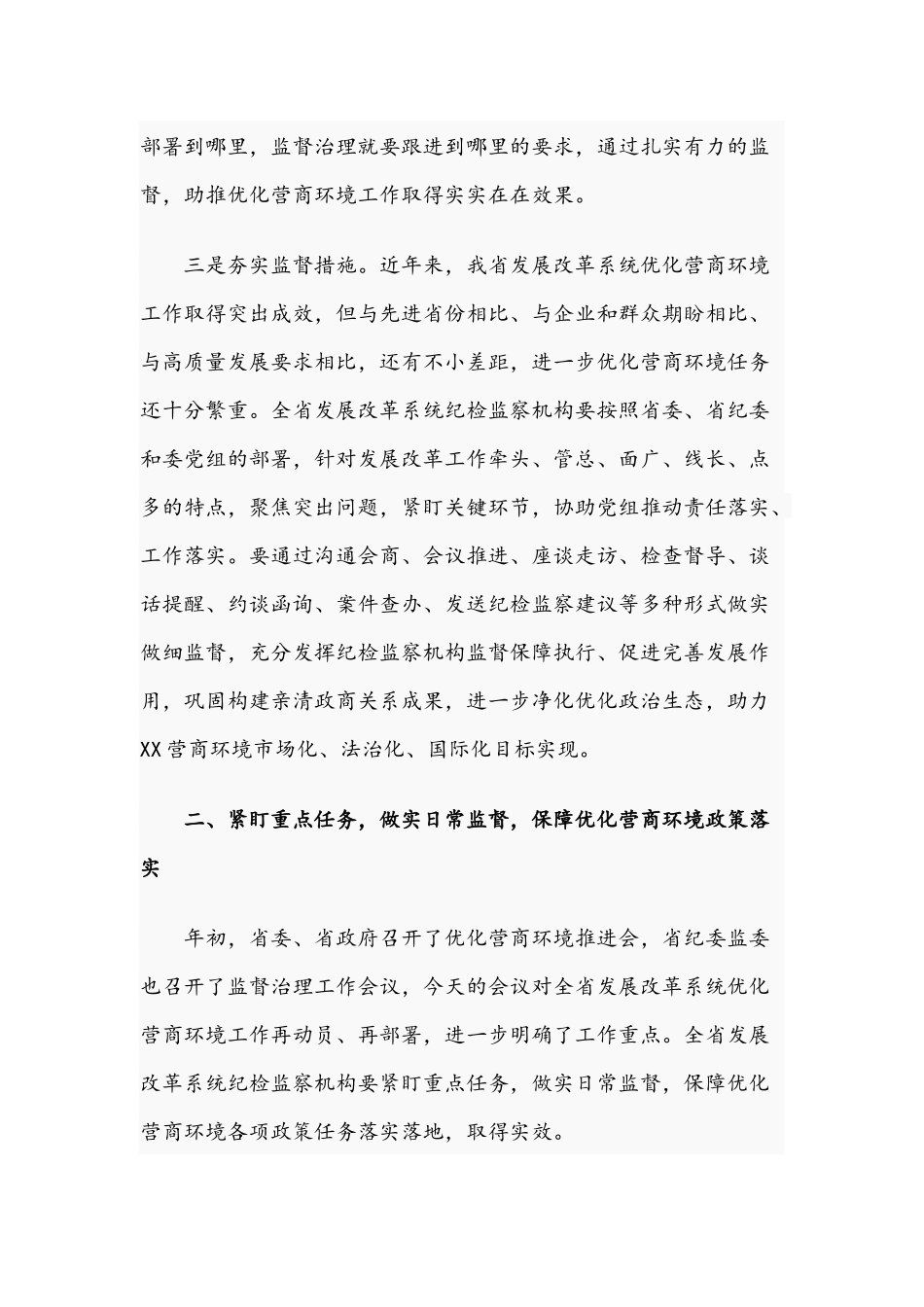 纪委监委副主任在2021优化营商环境会议上的讲话文稿.docx_第3页