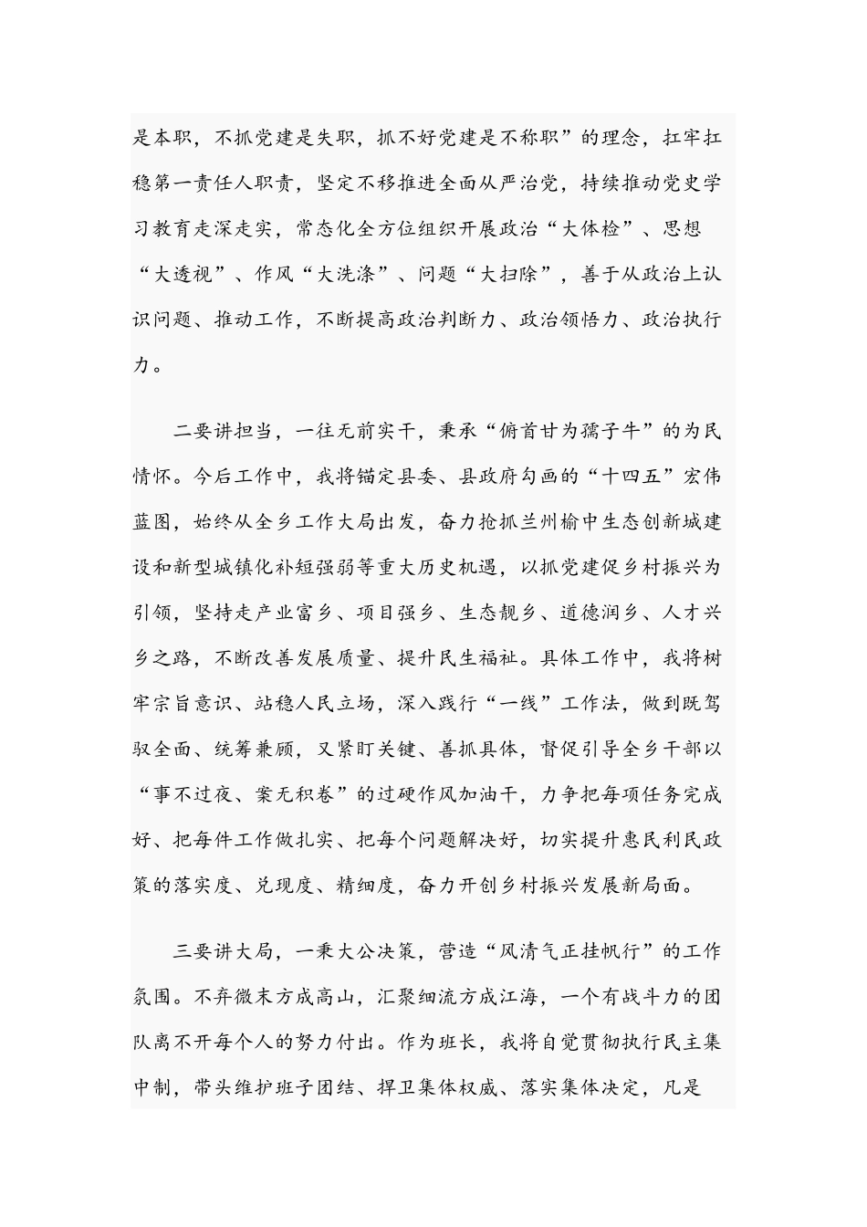 乡镇党委书记在2021年任职表态发言文稿.docx_第2页