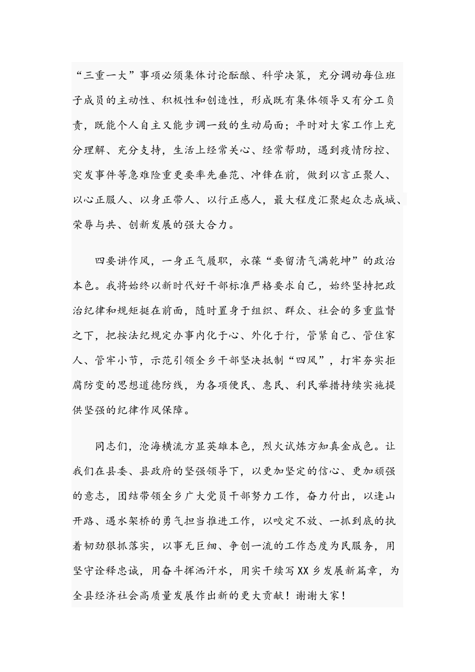 乡镇党委书记在2021年任职表态发言文稿.docx_第3页